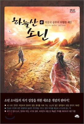 하늘산 소닌 4