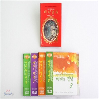 세계의 명언 1, 2, 3 + 영어 원시낭송