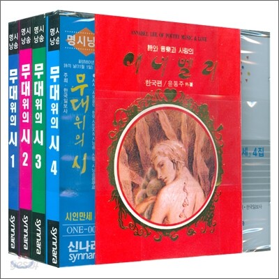 무대 위의 시 1, 2, 3, 4: 명시낭송