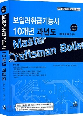 2010 보일러취급기능사 10개년 과년도