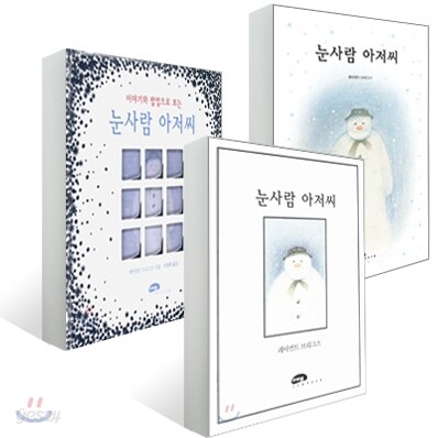눈사람 아저씨 3권 세트