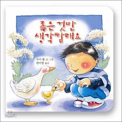 좋은 것만 생각할래요