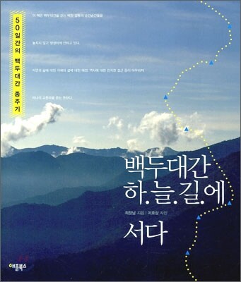 백두대간 하늘길에 서다