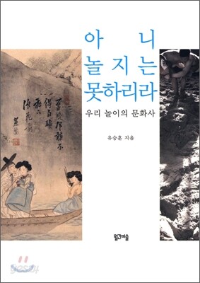 아니 놀지는 못하리라
