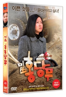 미쓰 홍당무
