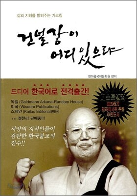 건널 강이 어디 있으랴