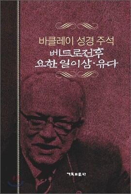 베드로전후·요한 일이삼·유다