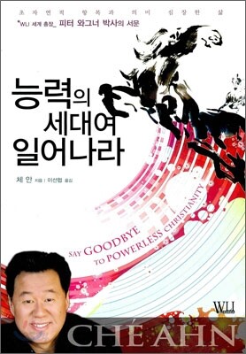 능력의 세대여 일어나라