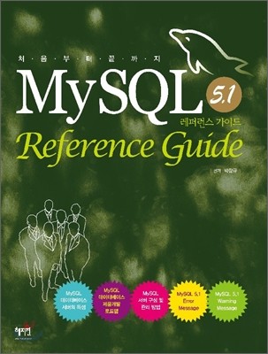 MySQL 5.1 Reference Guide