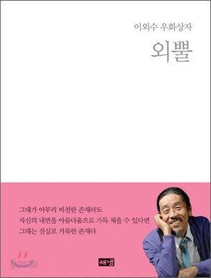 외뿔