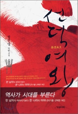 선덕여왕