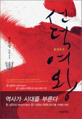 선덕여왕