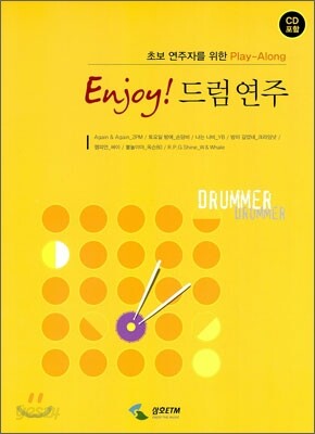 Enjoy 드럼 연주