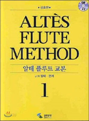알테 플루트 교본 1