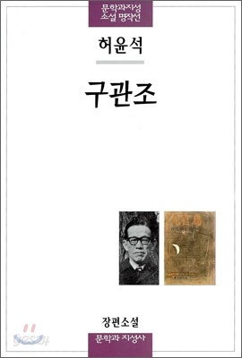 구관조