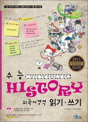 수능 HISTORY 히스토리 외국어영역 읽기 쓰기 (2010년)