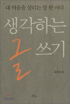 생각하는 글쓰기
