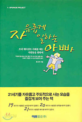 자유롭게 일하는 아빠