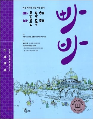 빠른독해 바른독해 빠바 단락독해 (2010년)