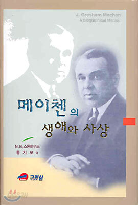 메이첸의 생애와 사상