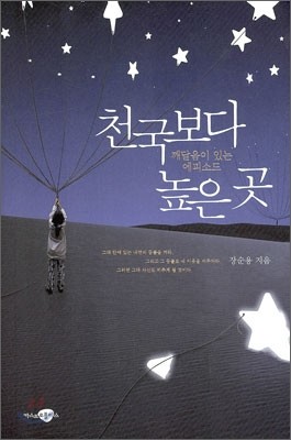 천국보다 높은 곳