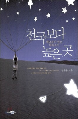 천국보다 높은 곳