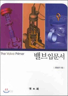 밸브입문서