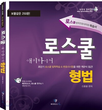 로스쿨 형법