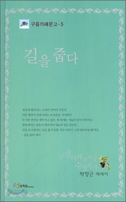 길을 줍다