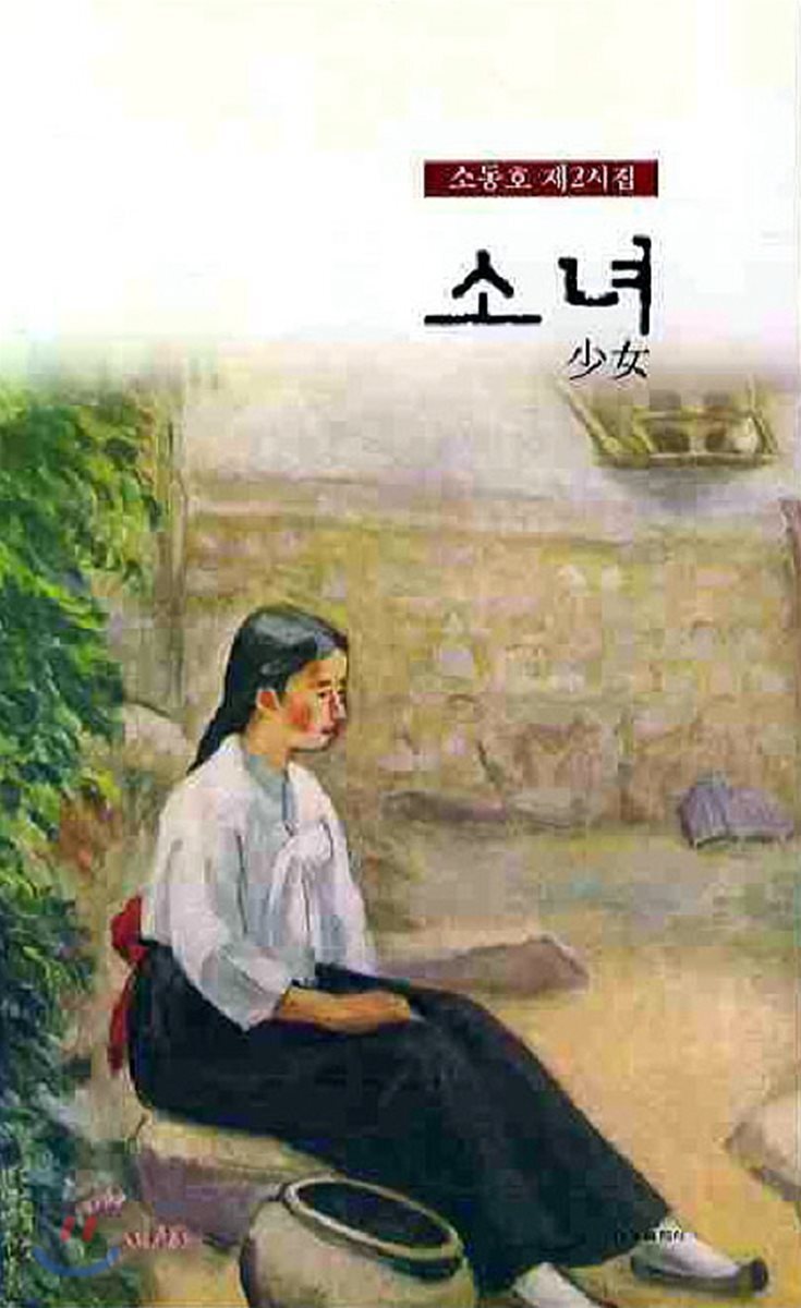 소녀