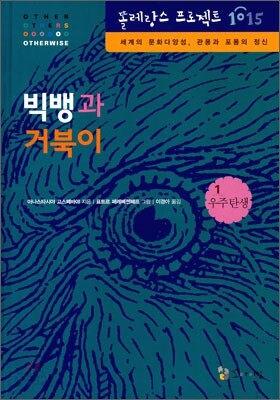 빅뱅과 거북이