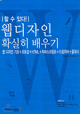 웹 디자인 확실히 배우기