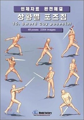 Ȳ  15. Sword guy poses (a)