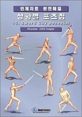 상황별 포즈집 15. Sword guy poses (a)