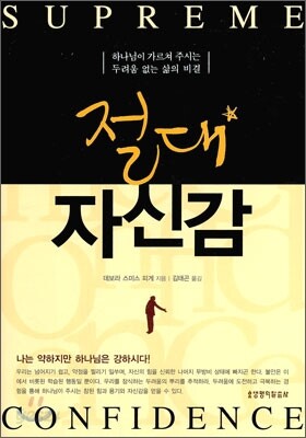 절대 자신감