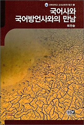 국어사와 국어방언사와의 만남