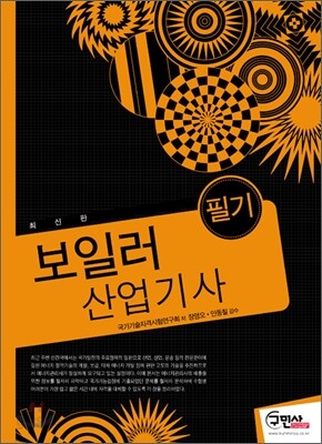 2010 보일러 산업기사 필기