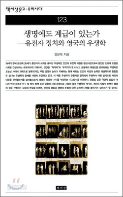 생명에도 계급이 있는가