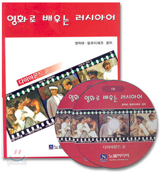 영화로 배우는 러시아어