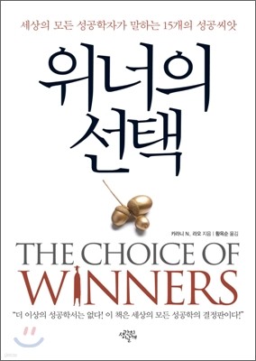 위너의 선택