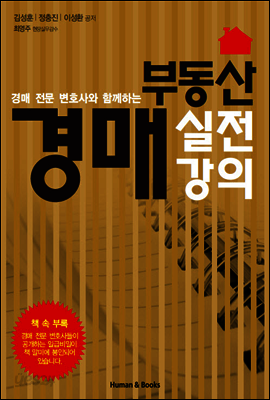 부동산 경매 실전 강의