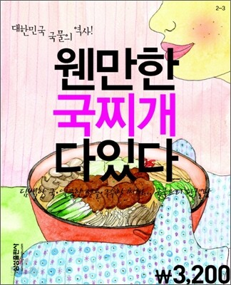 웬만한 국찌개 다있다