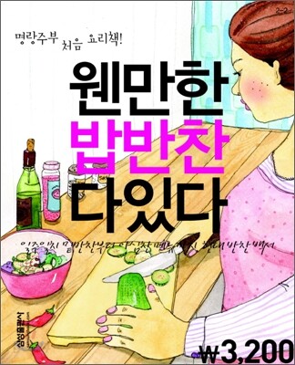 웬만한 밥반찬 다있다