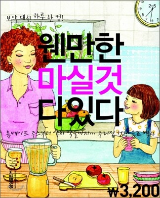 웬만한 마실것 다있다