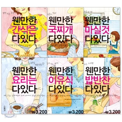 요리핸디북 웬만한 시리즈 6권 세트