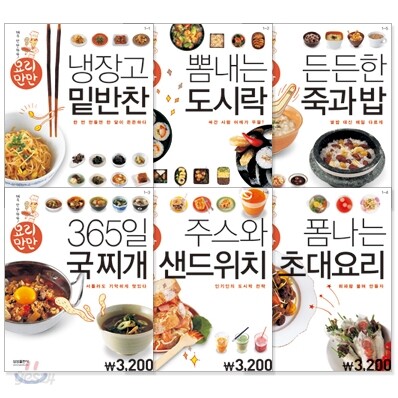 요리핸디북 요리만만 시리즈 6권 세트