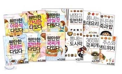 요리핸디북 12권 세트