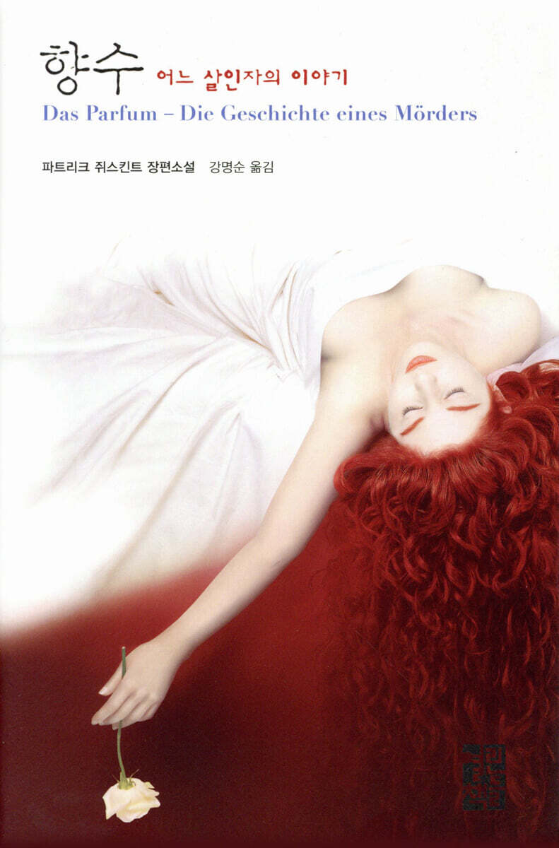 향수