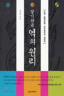 알기쉬운 역의 원리