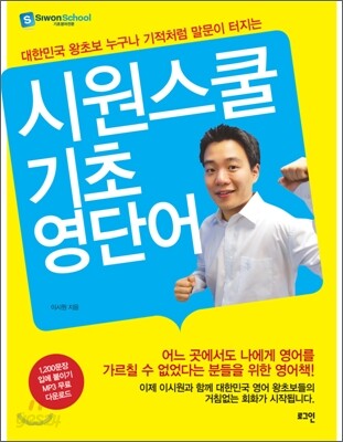 시원스쿨 기초 영단어